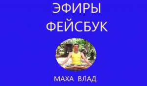 Желания и йога - эфир фб 15-10-2020 - ВедаАнта - предельное знание